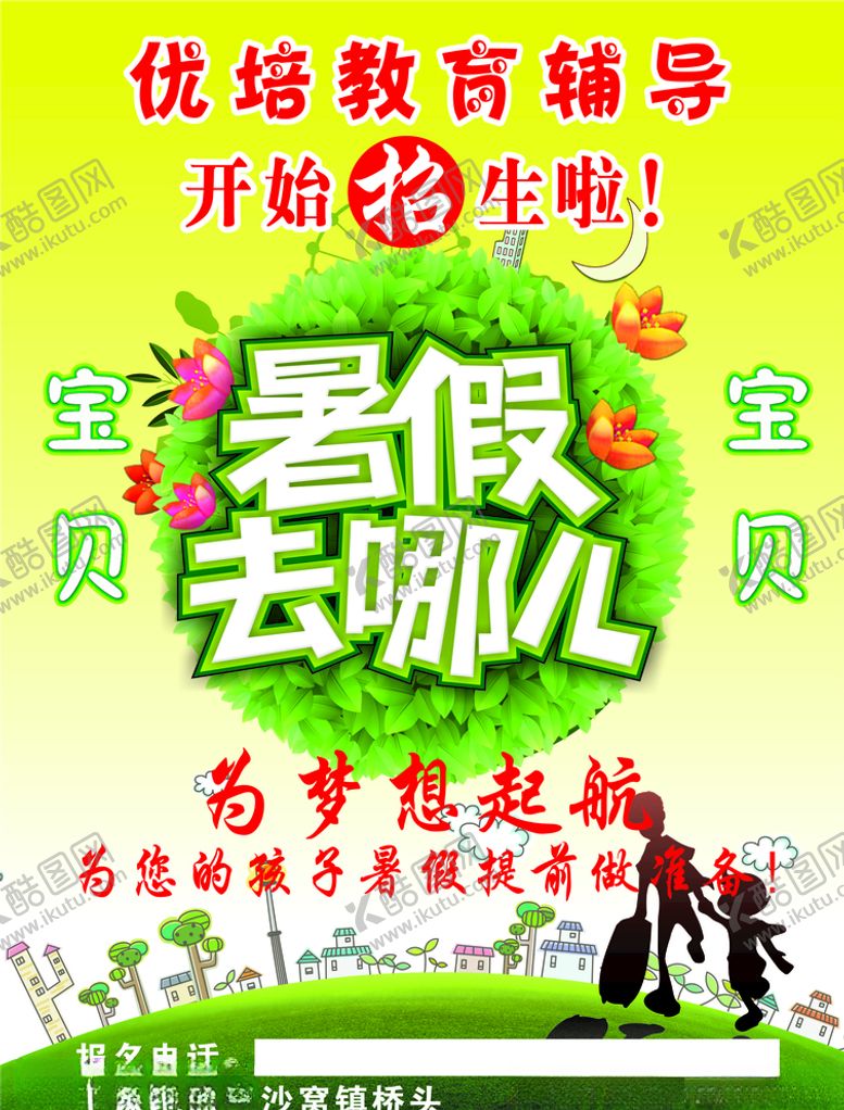 编号：62196905151452583294【酷图网】源文件下载-暑假彩页