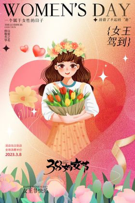 简约三八妇女节38女神节海报