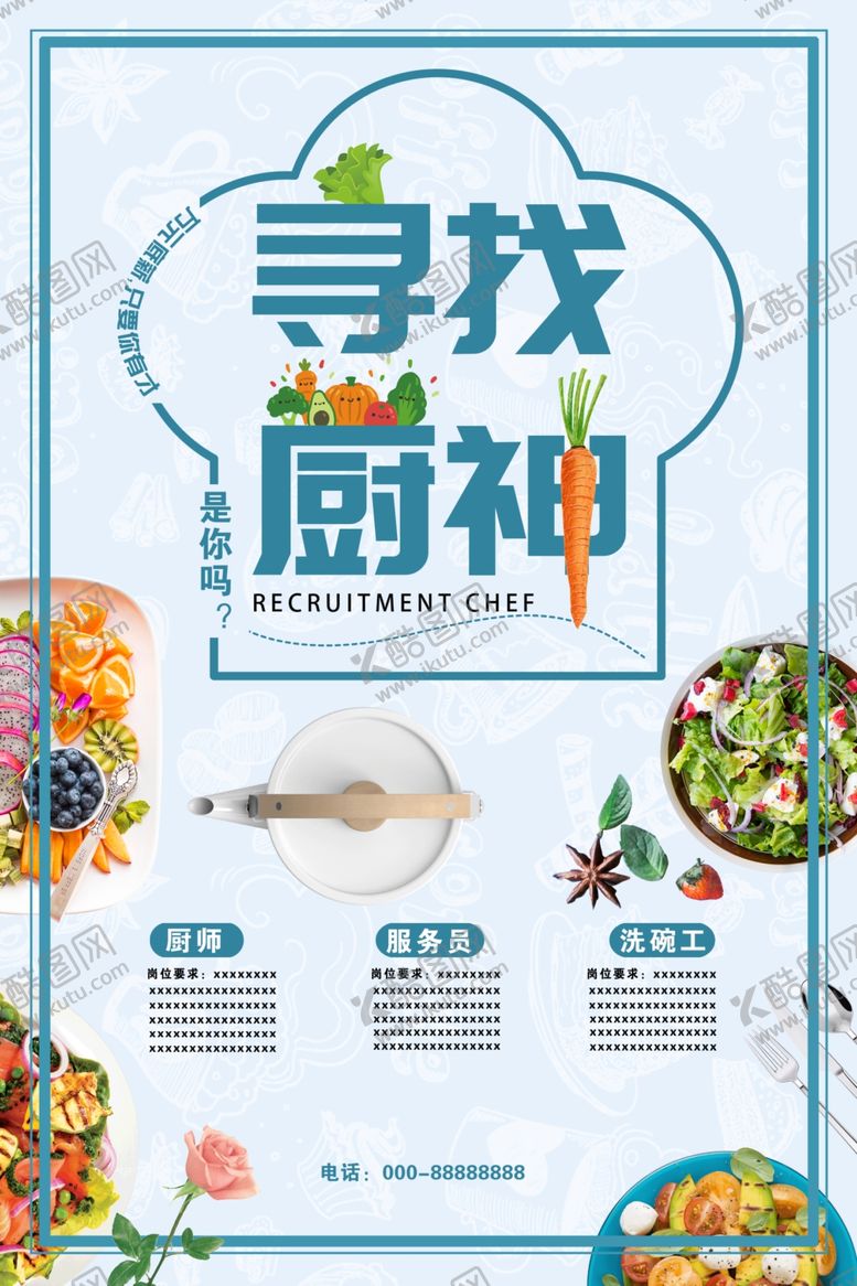 编号：84200407121314206479【酷图网】源文件下载-寻找厨神