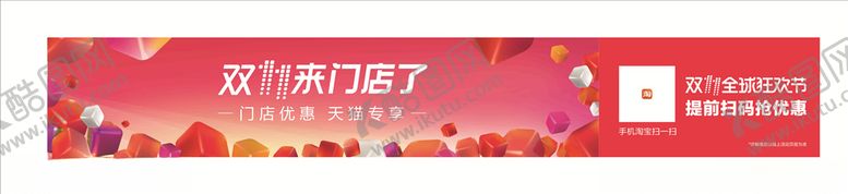 编号：98575809262239294651【酷图网】源文件下载-卡诺亚双十一