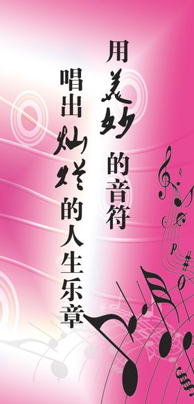 音乐标语