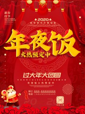 年夜饭海报