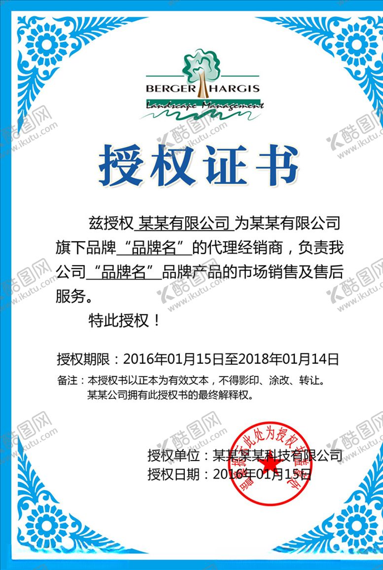 编号：78068704272058078911【酷图网】源文件下载-授权证书