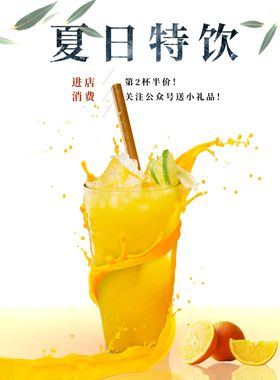 夏日特饮