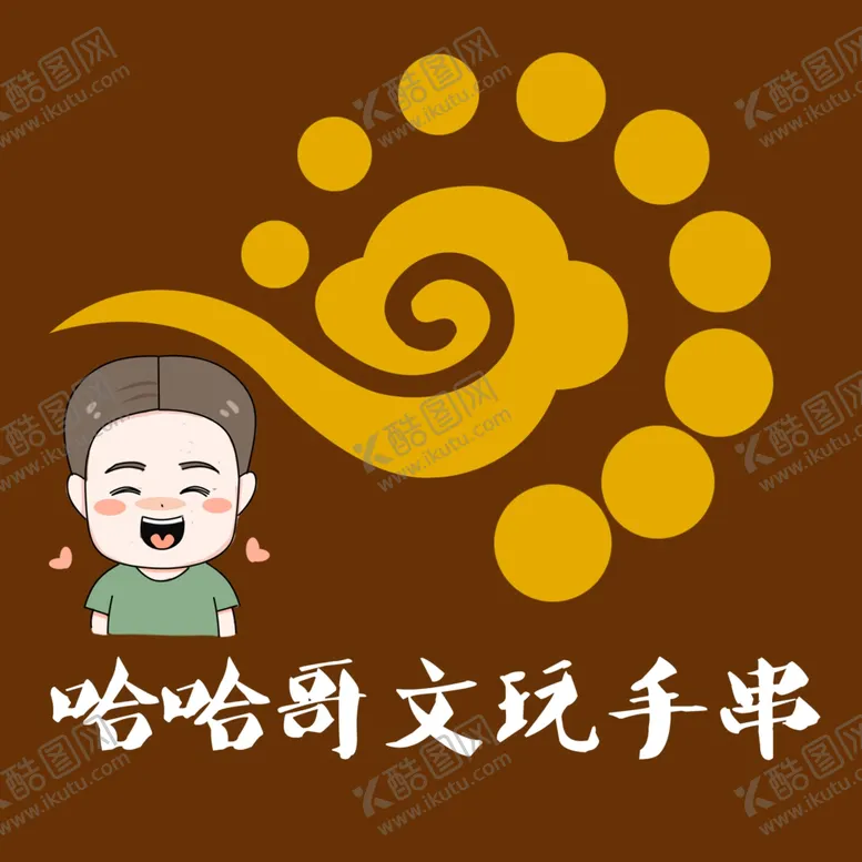 编号：46828303222332544105【酷图网】源文件下载-文玩标志