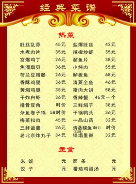 菜单A4菜单