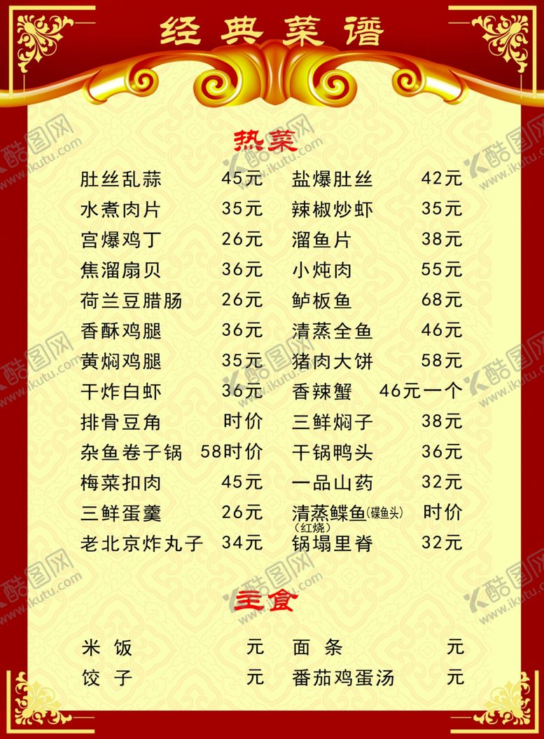 编号：70585610220259507260【酷图网】源文件下载-菜单A4菜单