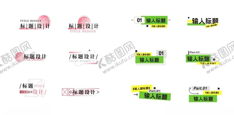 编号：10111501251056398460【酷图网】源文件下载-标题字红绿
