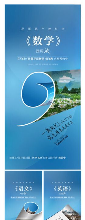 开学季宣传展板海报