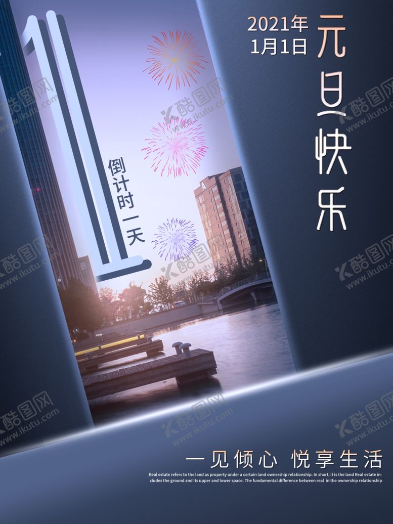 编号：40354104191907163707【酷图网】源文件下载-元旦倒计时