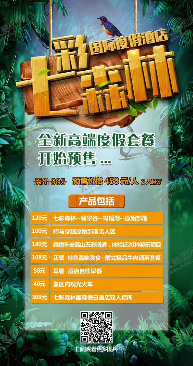 编号：46414503120447207363【酷图网】源文件下载-旅游海报