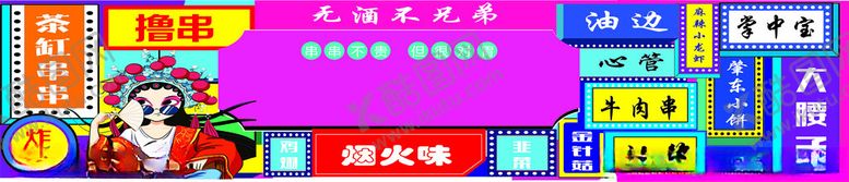 编号：92431602211758568497【酷图网】源文件下载-国潮茶缸串串门头
