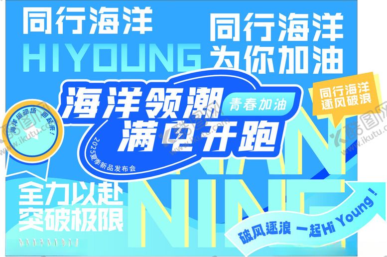 编号：68718709271659235373【酷图网】源文件下载-海洋领潮满电开跑