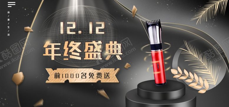 编号：90359410020527103979【酷图网】源文件下载-双12年终盛典