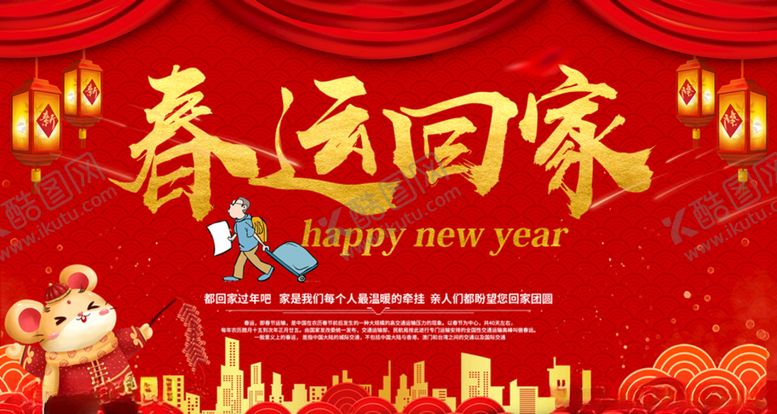 编号：59963509171913559773【酷图网】源文件下载-春运回家