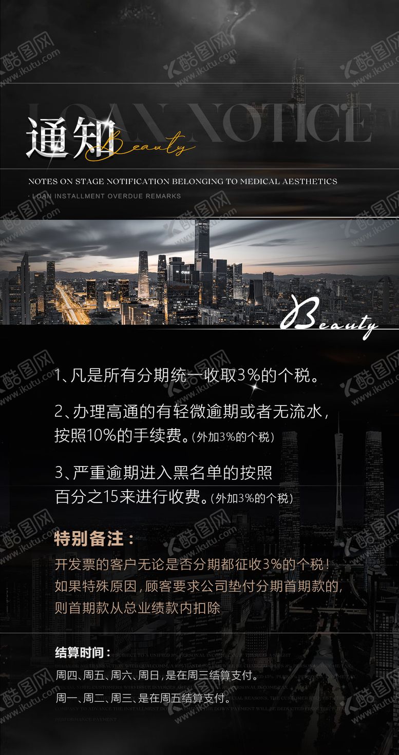 编号：50911101121819178633【酷图网】源文件下载-高级感通知黑金海报