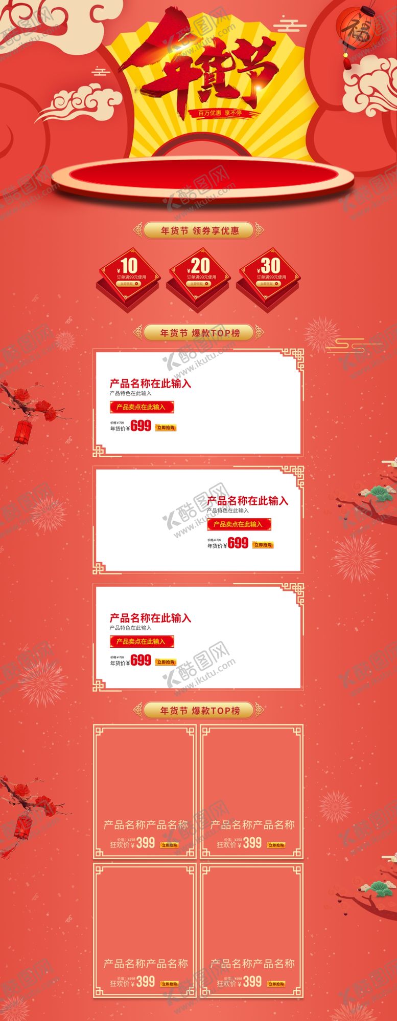 编号：41134307061846542247【酷图网】源文件下载-年货节首页PC版