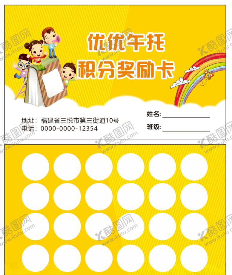 编号：13590806170118484332【酷图网】源文件下载-积分卡