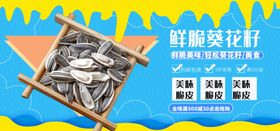 香脆葵花籽