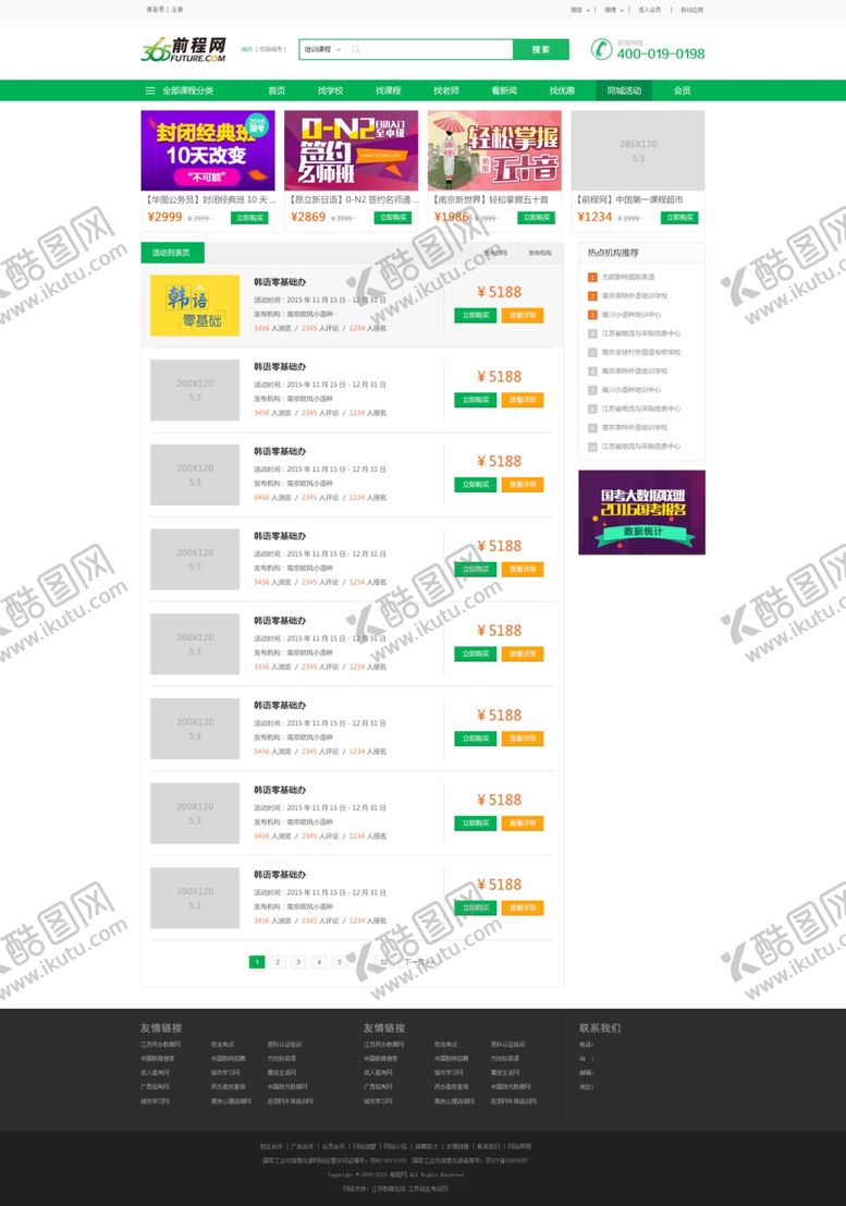 编号：63923510141315556608【酷图网】源文件下载-同城活动
