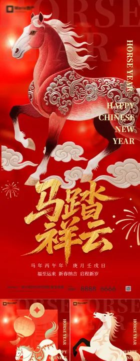 2026马年新年系列海报