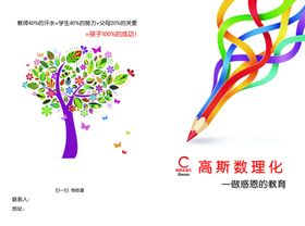 教育机构培训单页