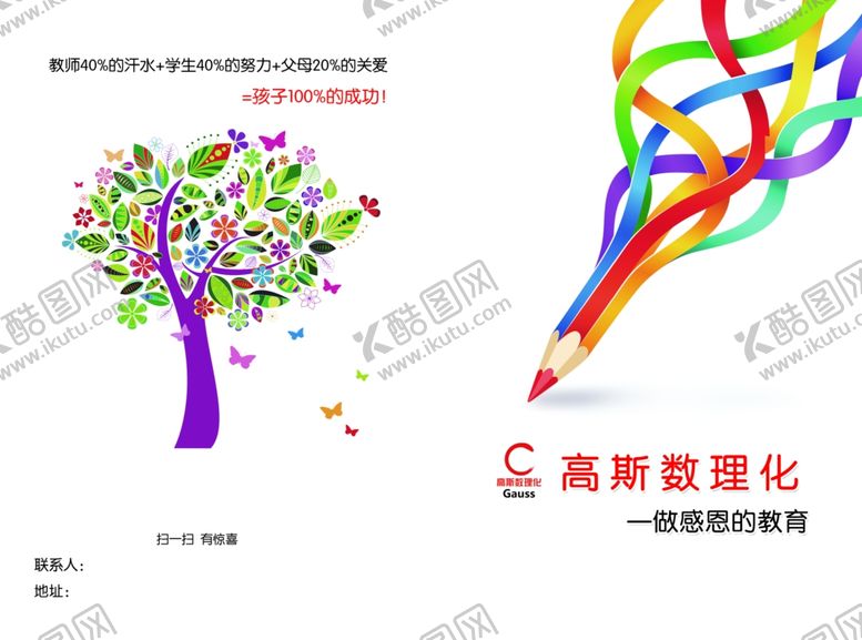编号：20899206261208484559【酷图网】源文件下载-教育机构培训单页
