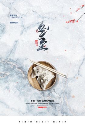 冬至
