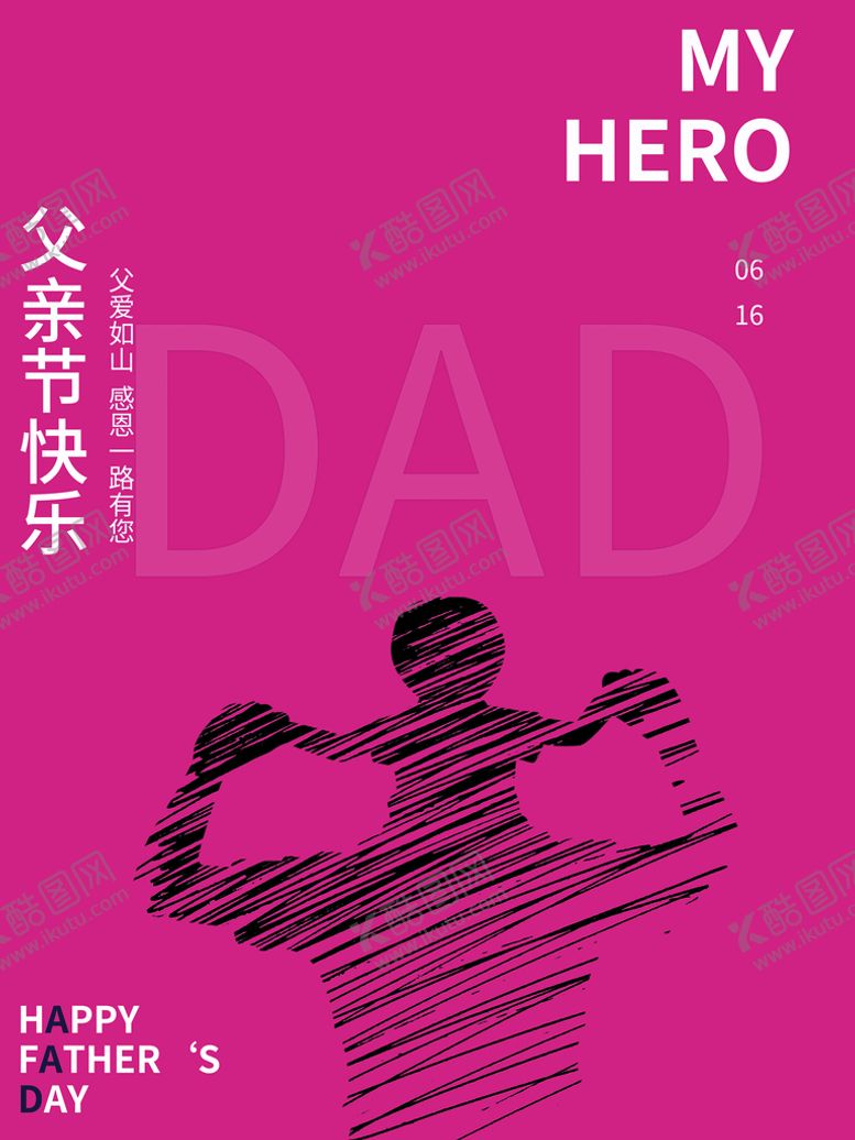 编号：61903509180721296705【酷图网】源文件下载-父亲节快乐