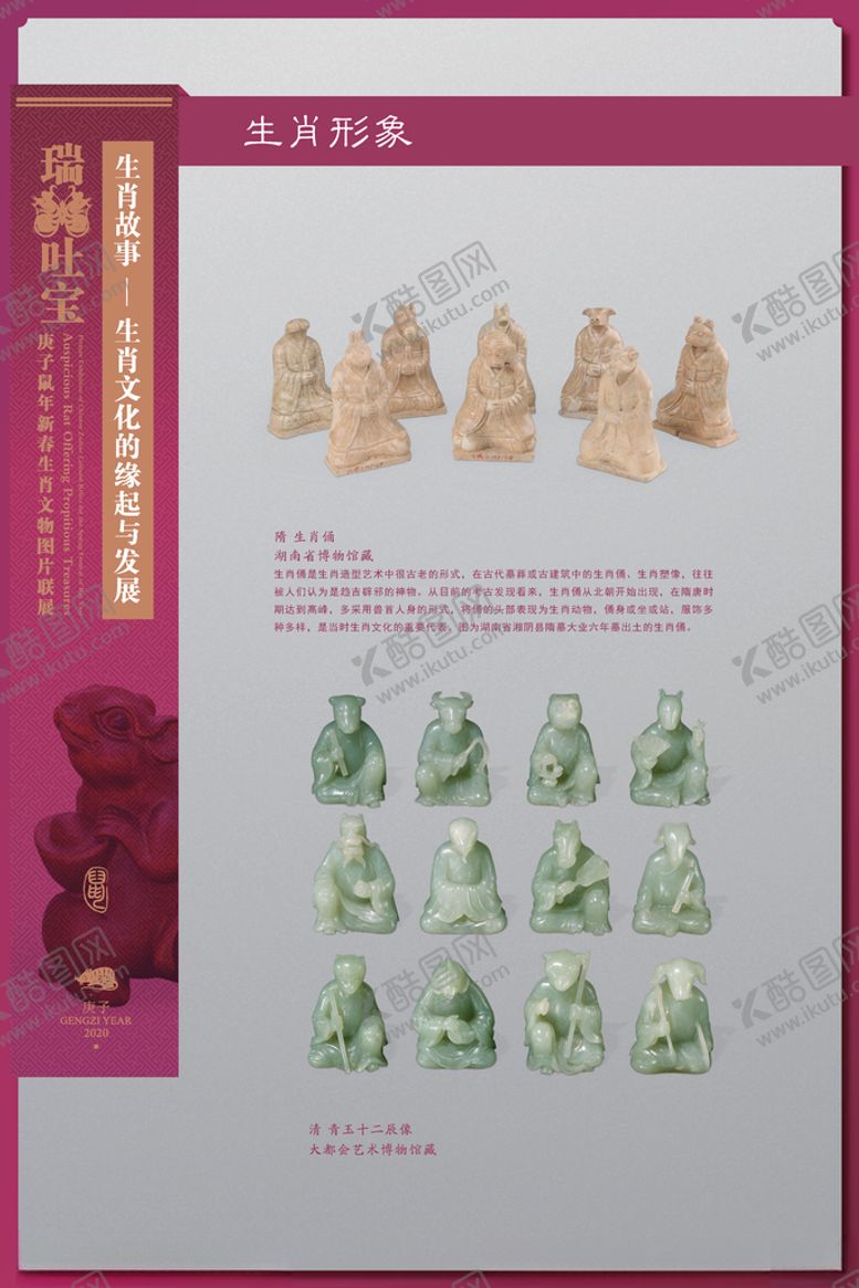 编号：75245610050106243367【酷图网】源文件下载-生肖展