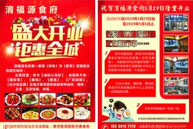 酒店开业宣传单页