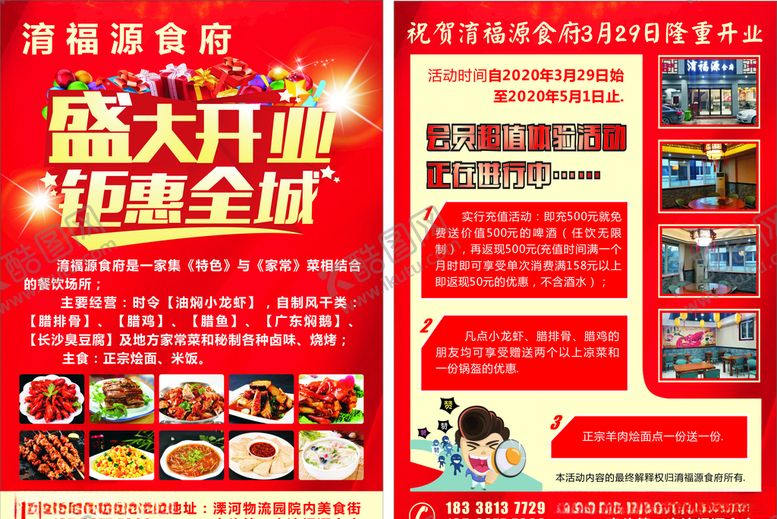 编号：39009811011716023701【酷图网】源文件下载-酒店开业宣传单页