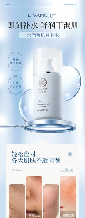 保湿补水护肤水电商详情页