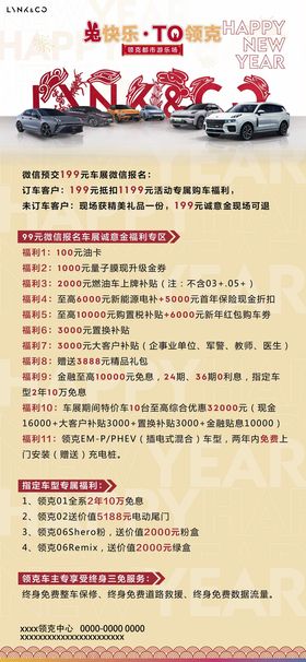 编号：80778611011110184031【酷图网】源文件下载-领克促销 活动 设计图