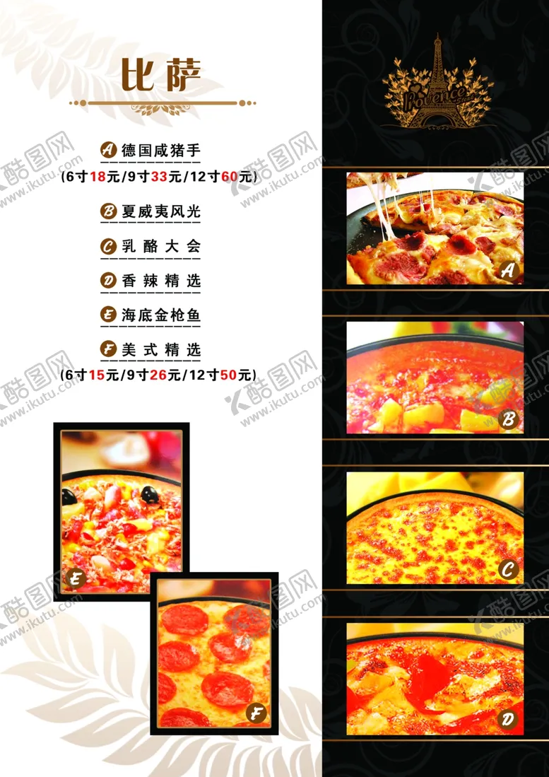编号：13645807012223332133【酷图网】源文件下载-菜单