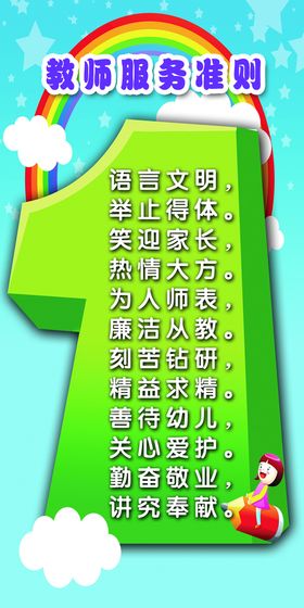 编号：13578609230003568027【酷图网】源文件下载-廉洁从业九项准则  医德医风