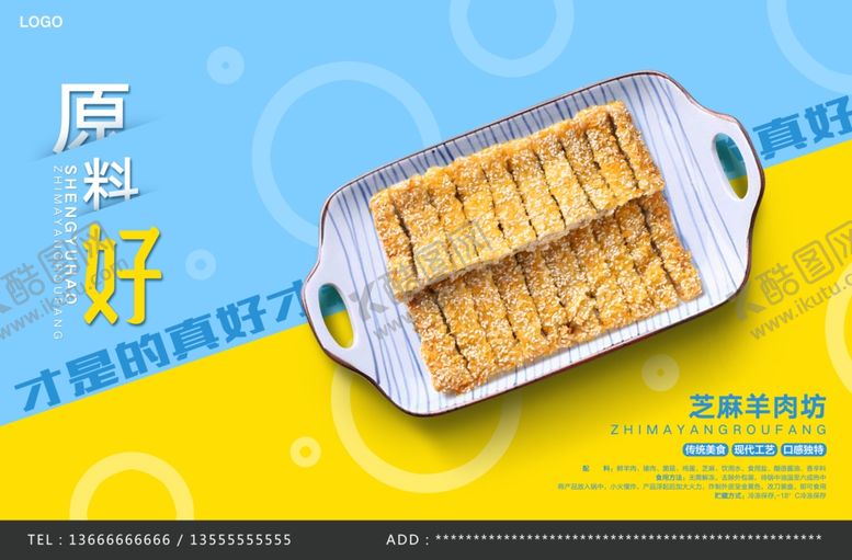 编号：86838410300032171605【酷图网】源文件下载-芝麻羊肉