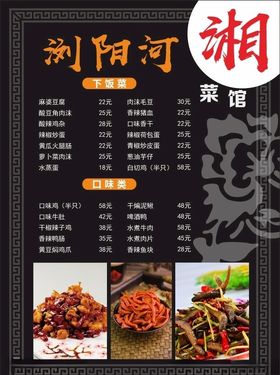 酒店菜谱