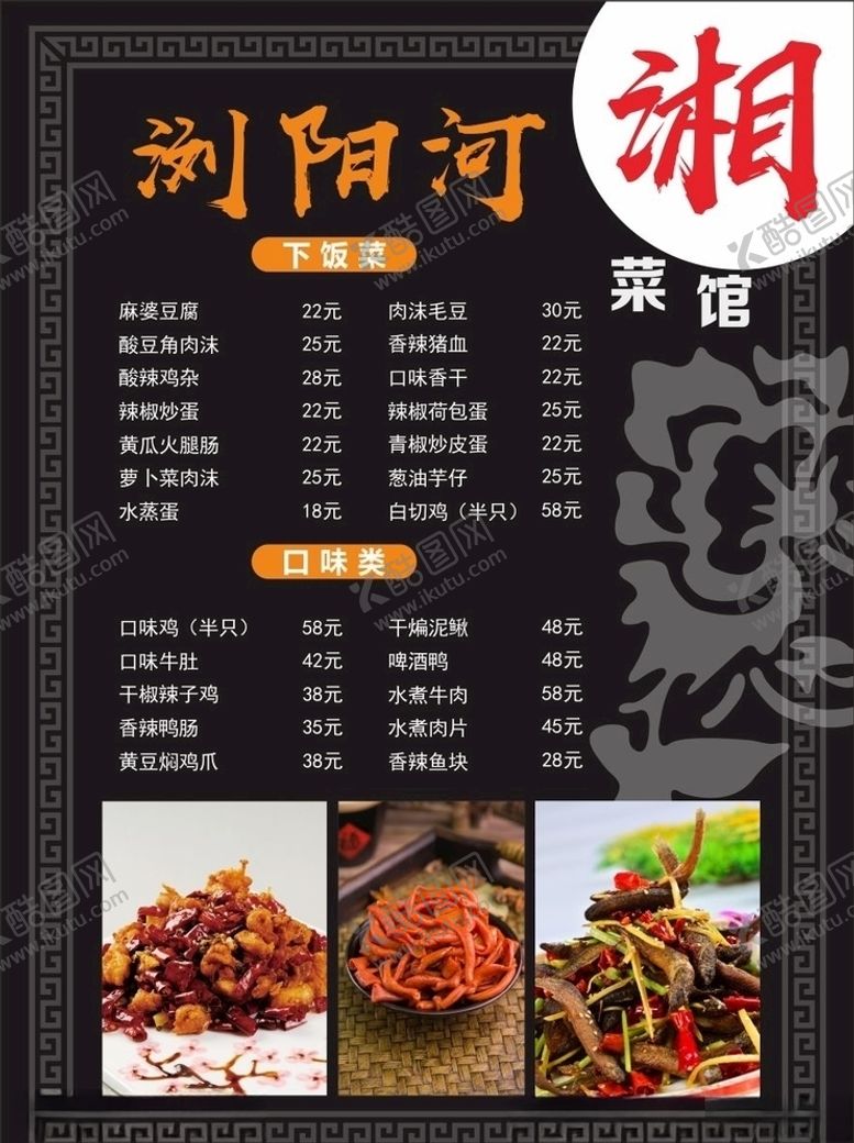 编号：84505707092111354426【酷图网】源文件下载-酒店菜谱