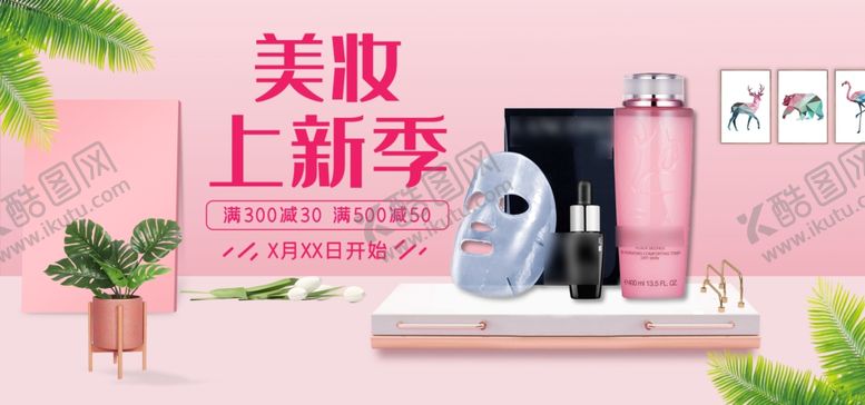 编号：19446110200547314993【酷图网】源文件下载-化妆品海报