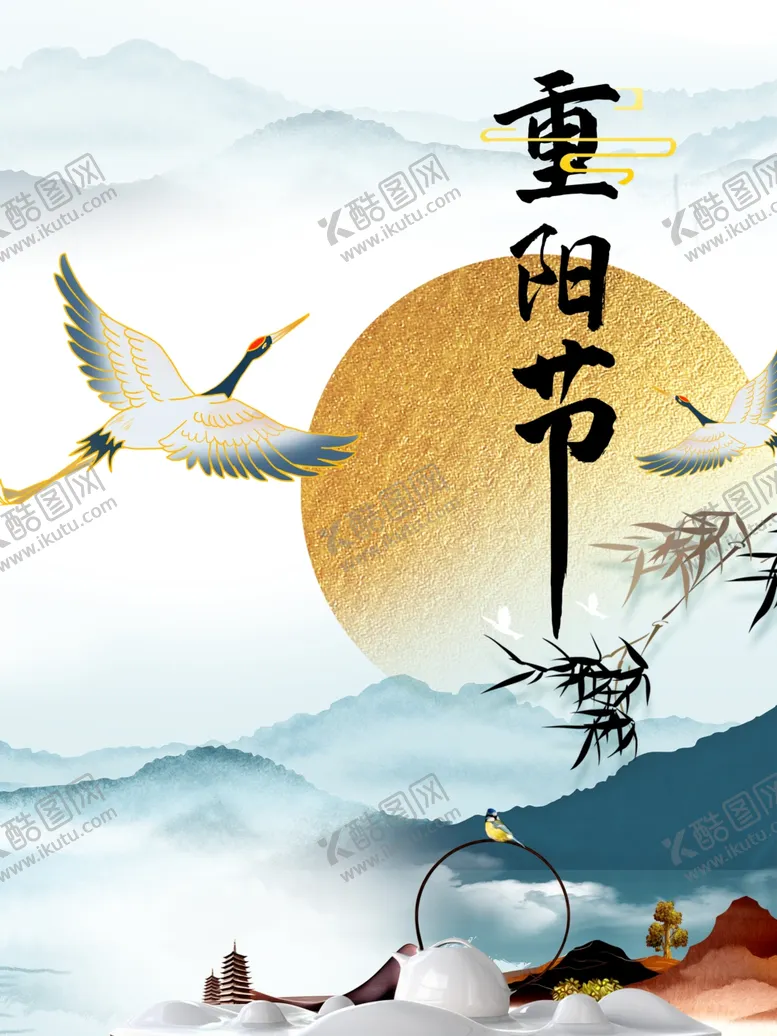编号：57568312291629079875【酷图网】源文件下载-重阳节