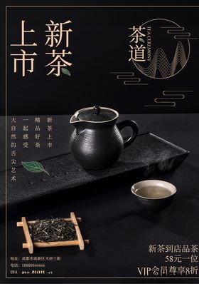 电商茶铺茶店新茶上市海报