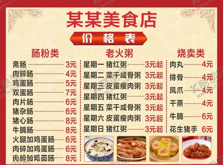 编号：17327104181010473055【酷图网】源文件下载-美食