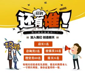 企业招聘广告