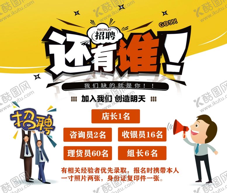 编号：52696207022202007506【酷图网】源文件下载-企业招聘广告