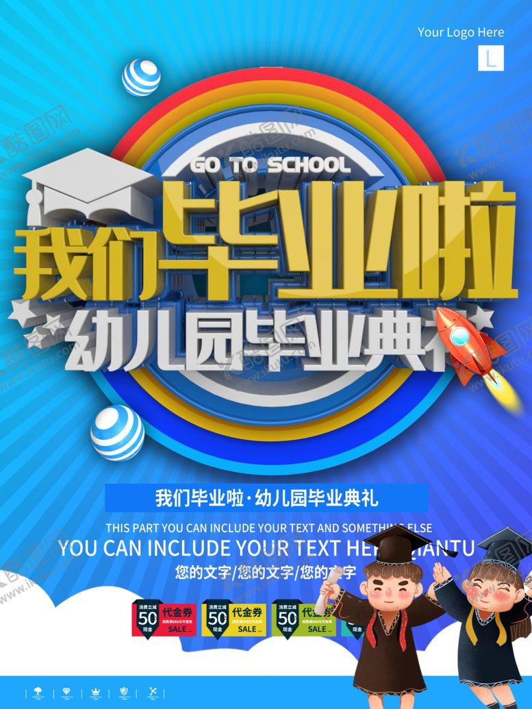 编号：77303405030141258463【酷图网】源文件下载-毕业季
