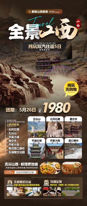 山西大同旅游海报