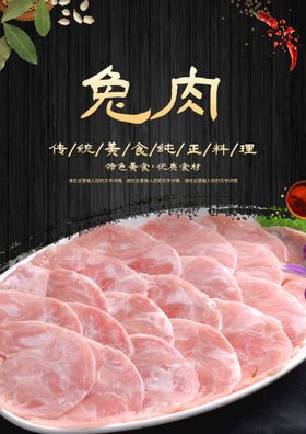 兔肉