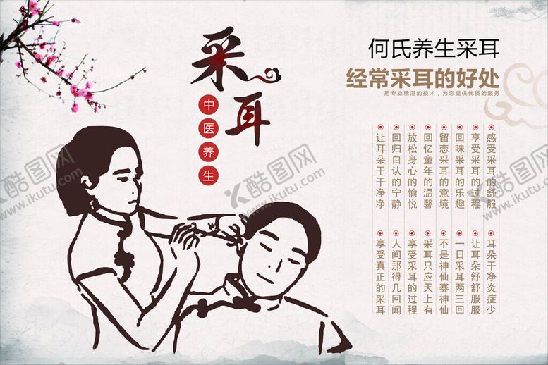 编号：78651202130321454917【酷图网】源文件下载-采耳展板