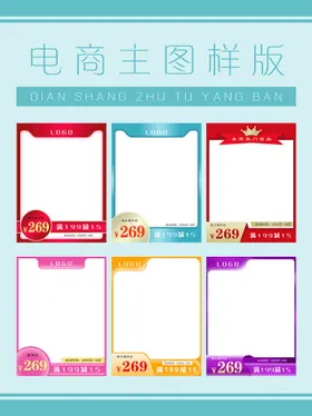 电商主图模版淘宝PSD分层